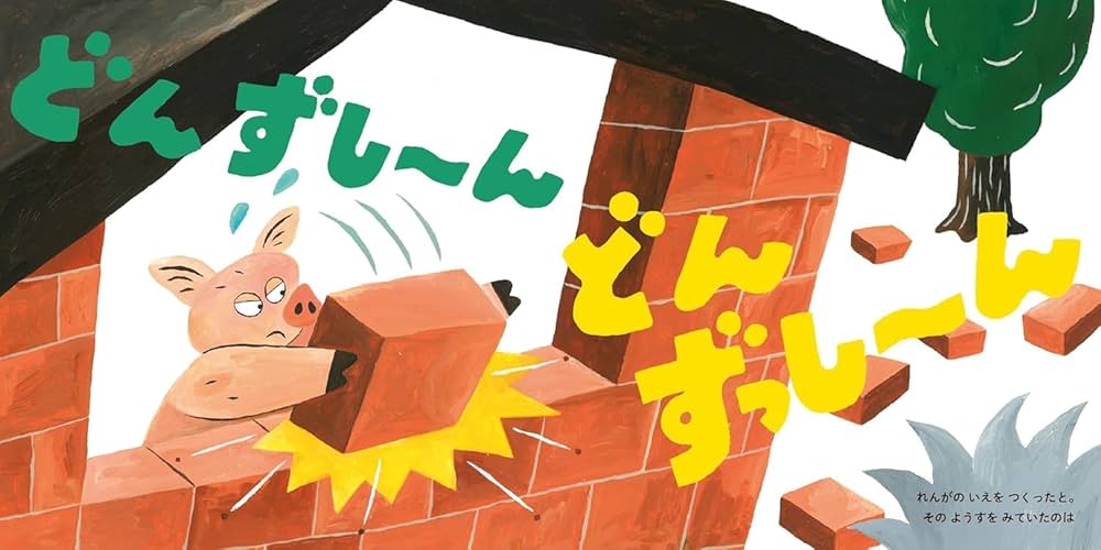 <新品同様>　かぜさん　三びきのこぶた　2冊セット Amazon.co.jp: さんびきのこぶた