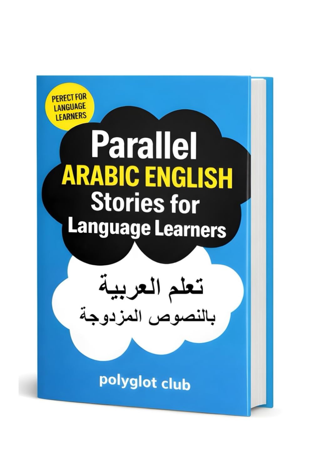 Parallel Arabic English Stories for Language Learners: Arabic English Dual Language Short Stories
