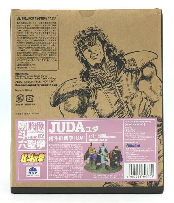 Amazon | 海洋堂 南斗紅鶴拳 妖星のユダ 「北斗の拳」 南斗六聖拳 胸像