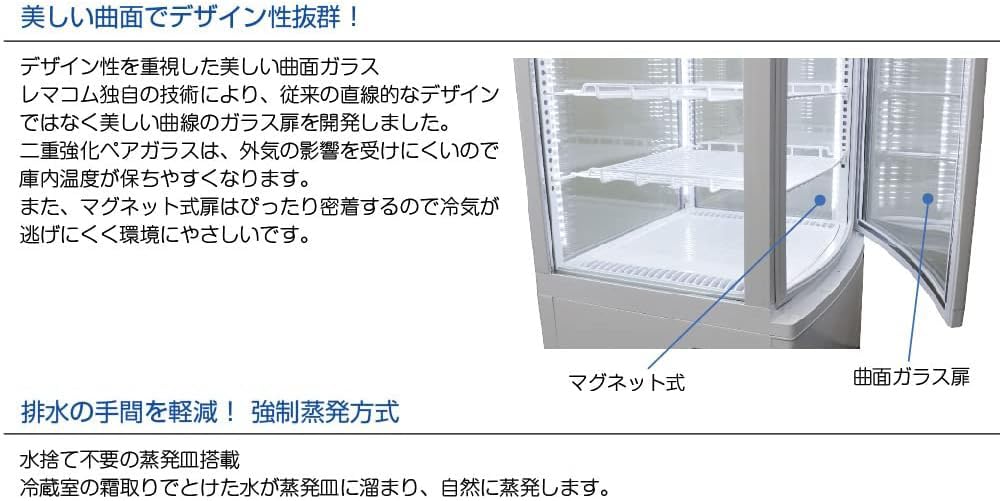 Amazon | レマコム 4面ガラス冷蔵ショーケース フォーシーズンシリーズ