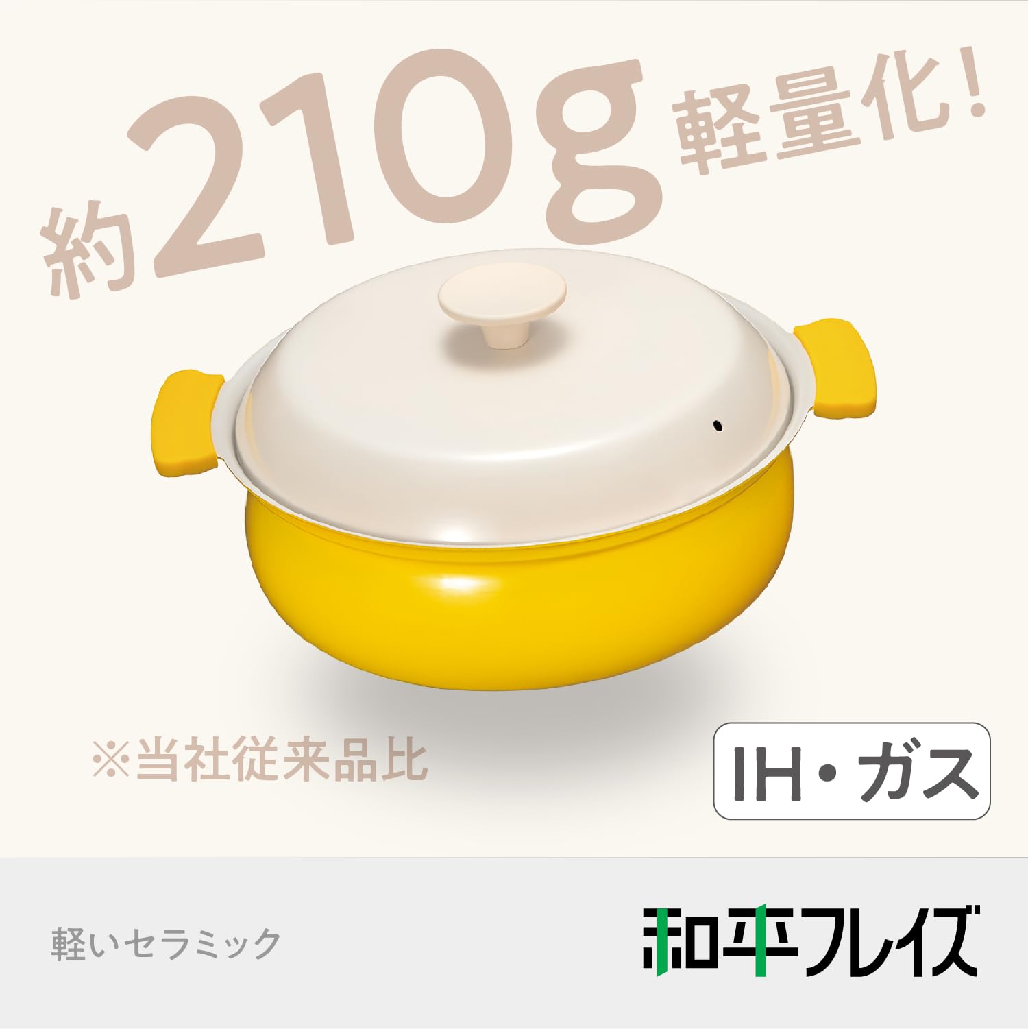 Amazon.co.jp: 和平フレイズ 卓上鍋 24cm 3～4人用 イエロー IH対応