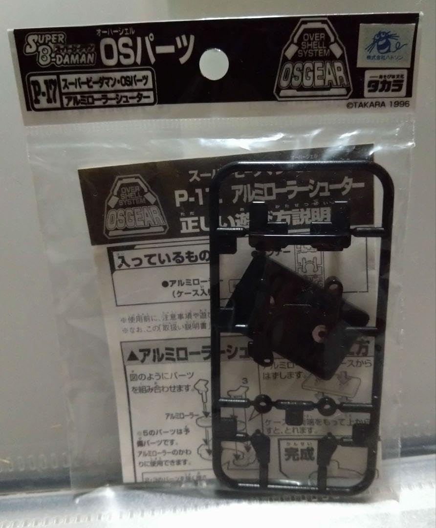 スーパービーダマン・OSパーツ P-17 アルミローラーシューター