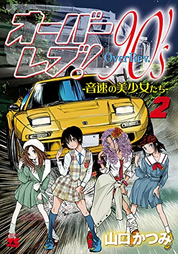 New Cross Over Rev Vol.1-6 + Over Rev 90's Vol.1-2 8 Set Japanese