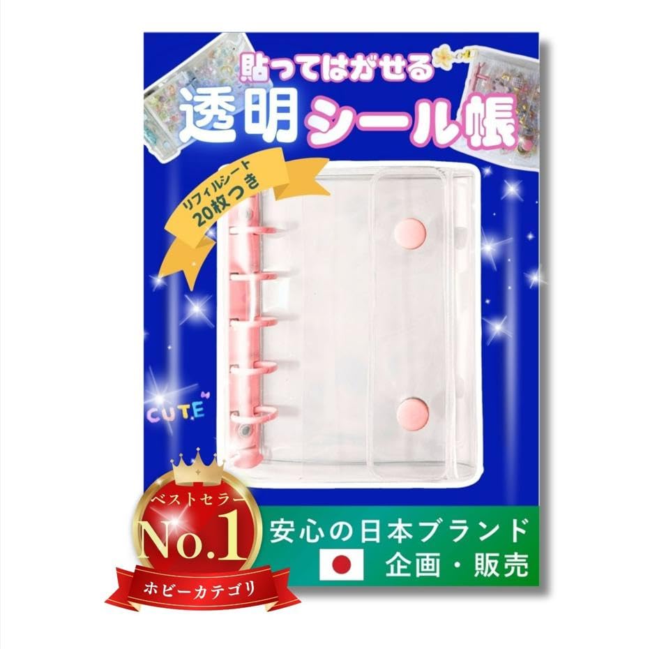Amazon.co.jp: シール帳 透明 大きめ 台紙 【リフィル20枚付