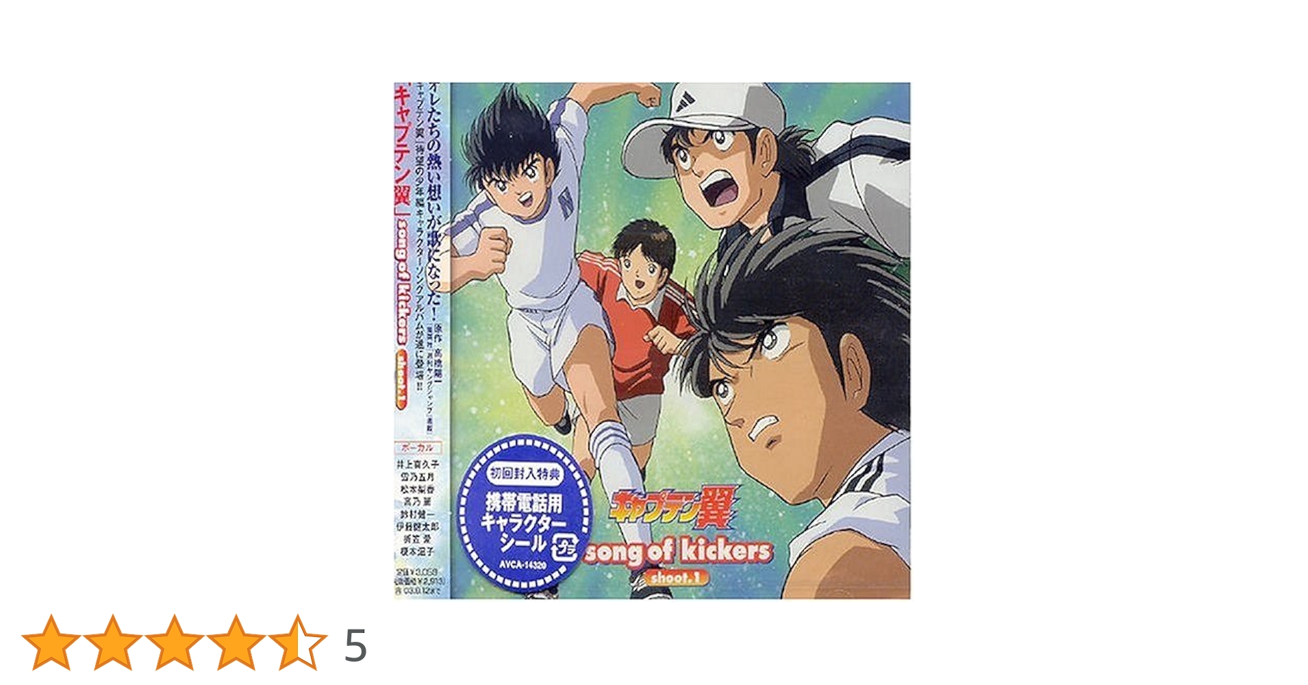 Amazon.co.jp: キャプテン翼 song of kickers shoot.1: ミュージック