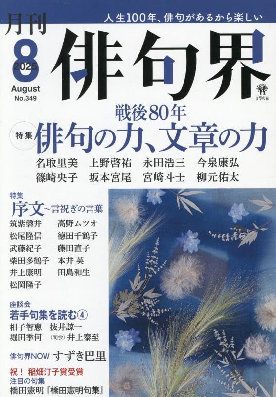 Amazon.co.jp: 月刊 俳句界 2025年8月号 : 文學の森: 本