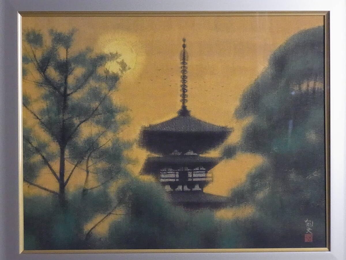 Amazon.co.jp: d734 複製 巨匠 平山郁夫 「木の間の塔 薬師寺