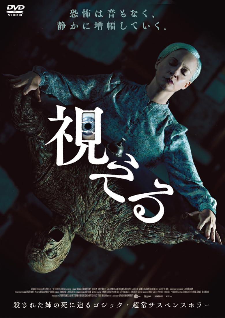 TAKE様確認用　DVD　ホラー映画　21枚 Amazon.co.jp: 視える [DVD] : キャロリン・ブラッケン, グウィリム