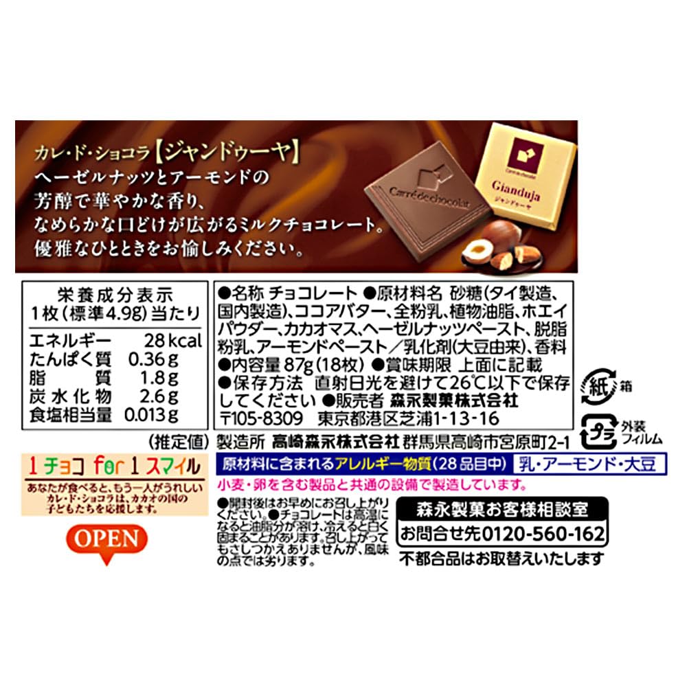 森永製菓 カレドショコラ ジャンドゥーヤ　アウトレットセール Amazon | 森永製菓 カレ・ド・ショコラ 1箱(18枚入) | morinaga