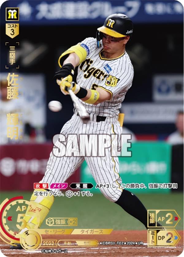 Amazon.co.jp: 【パラレル】ドリームオーダー CBP01-T02 佐藤 輝明 