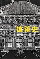 Kenchikushi 4870710021 Book Cover