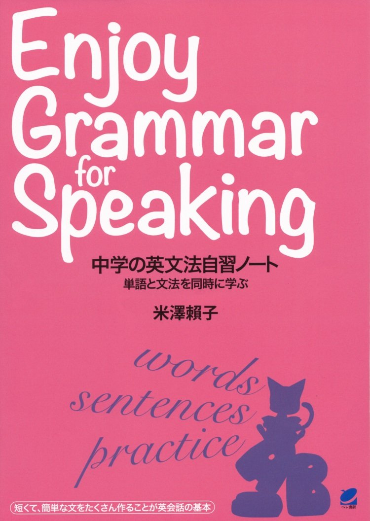 中学の英文法自習ノート | 米澤賴子 |本 | 通販 | Amazon
