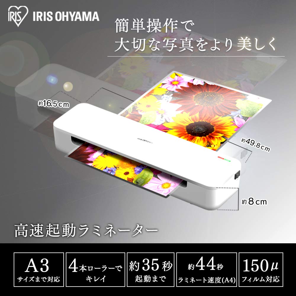 アイリスオーヤマ ラミネーター A3/A4対応 ウォームアップ時間35秒 波打ち防止 リバース機能付き 気泡なし HSL-A34-W ホワイト アイリスオーヤマ ラミネーター A3/A4対応 ウォームアップ時間35秒
