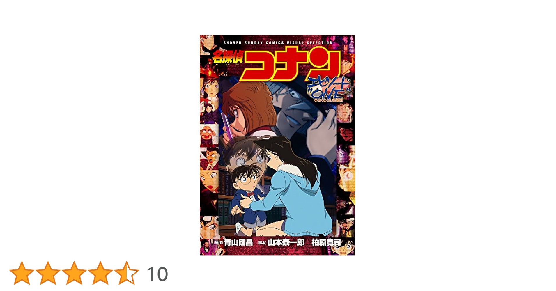「名探偵コナン エピソード“ONE&quot;小さくなった名探偵」 [Blu-ray] n5ksbvb Amazon.co.jp: 名探偵コナン エピソード”ONE”小さくなった名探偵