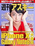 週刊アスキー No.1166（2018年2月20日発行） [雑誌]