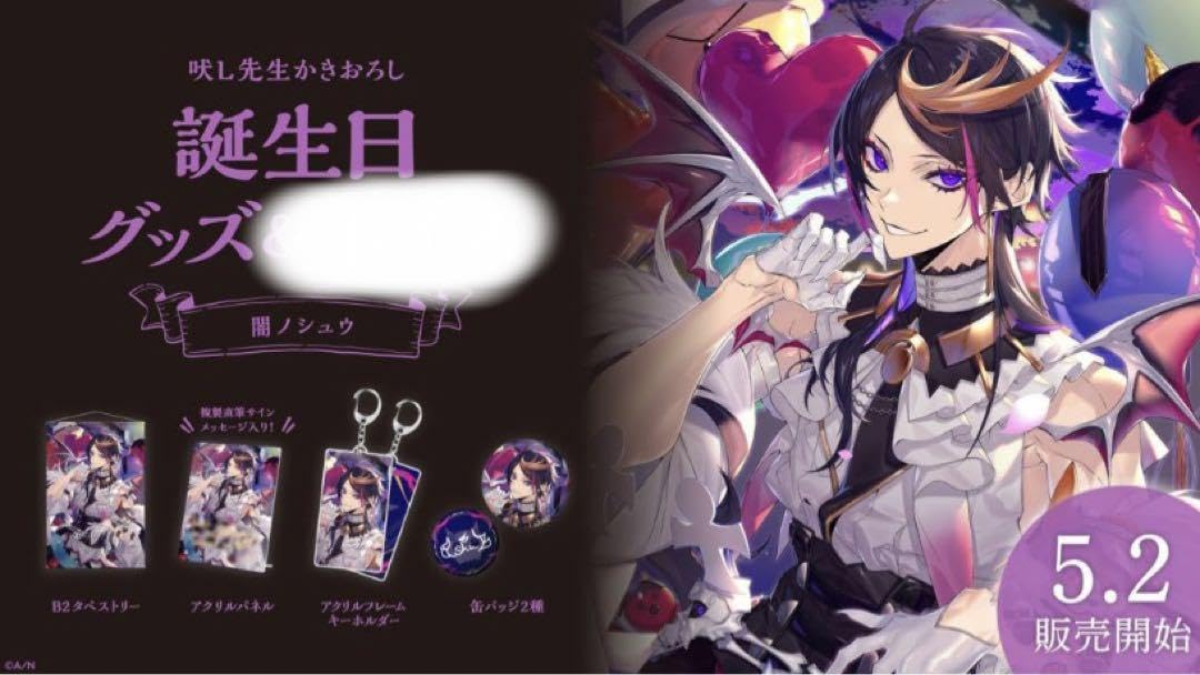 Amazon.co.jp: にじ さんじ EN 闇ノシュウ 誕生日 グッズ 2022