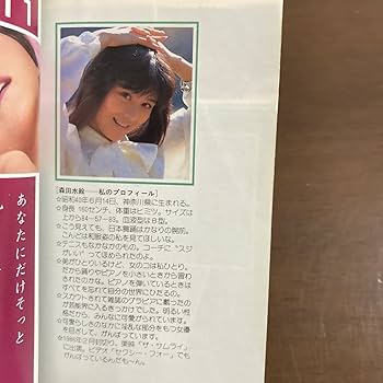 Amazon.co.jp: マドンナメイト写真集 森田水絵 : おもちゃ