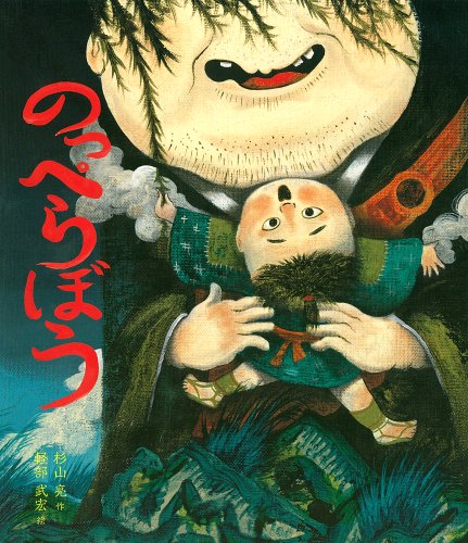 のっぺらぼう (おばけ話絵本)