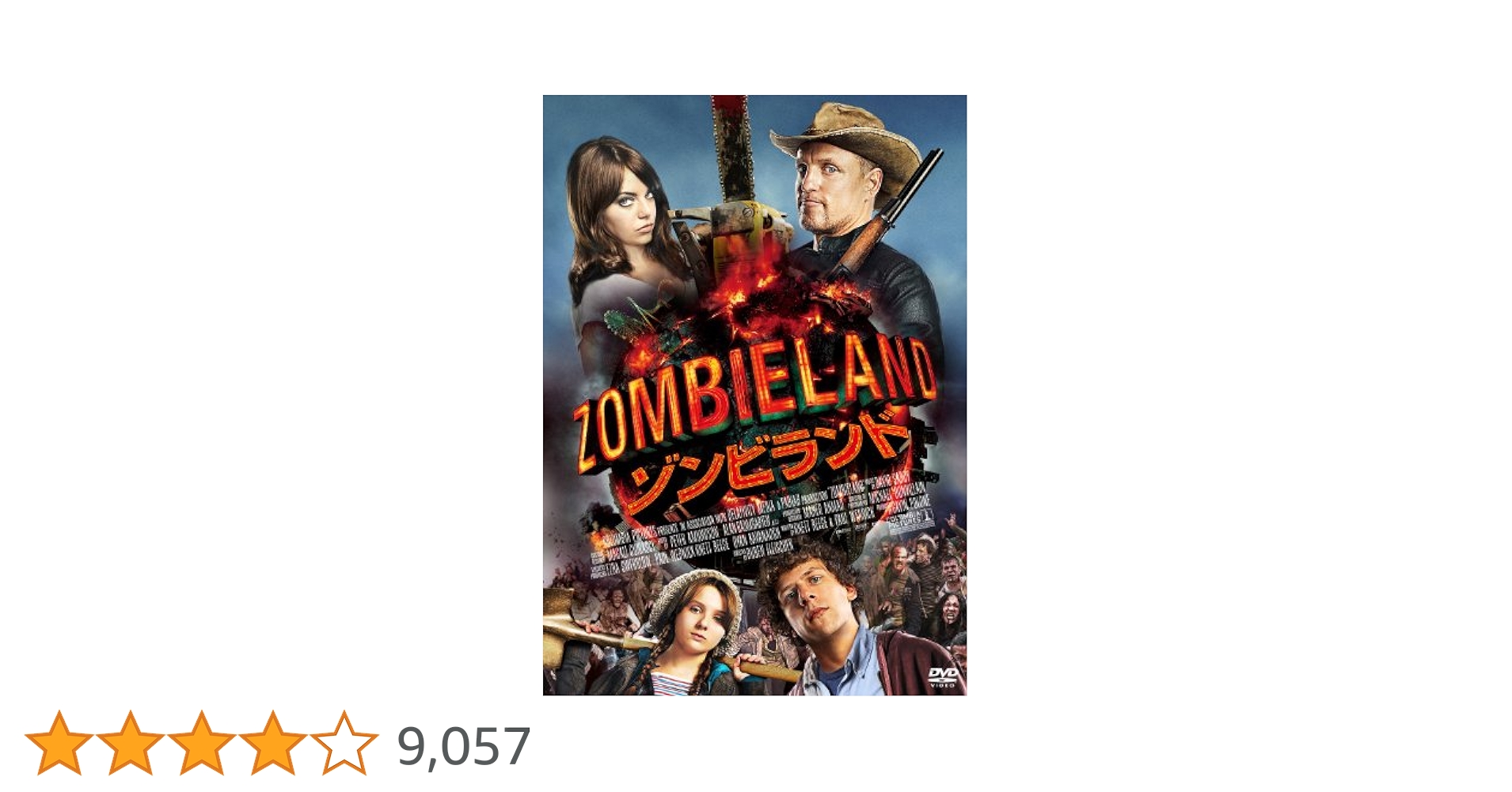 Amazon.co.jp: ゾンビランド [DVD] : ウディ・ハレルソン