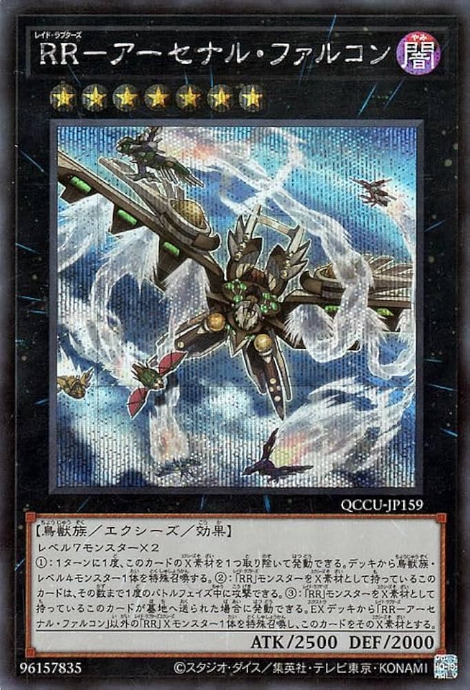遊戯王　エクストラ Amazon.co.jp: 遊戯王カード RR－アーセナル・ファルコン