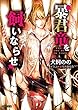 セール中のKindle本20：暴君竜を飼いならせ【SS付き電子限定版】 