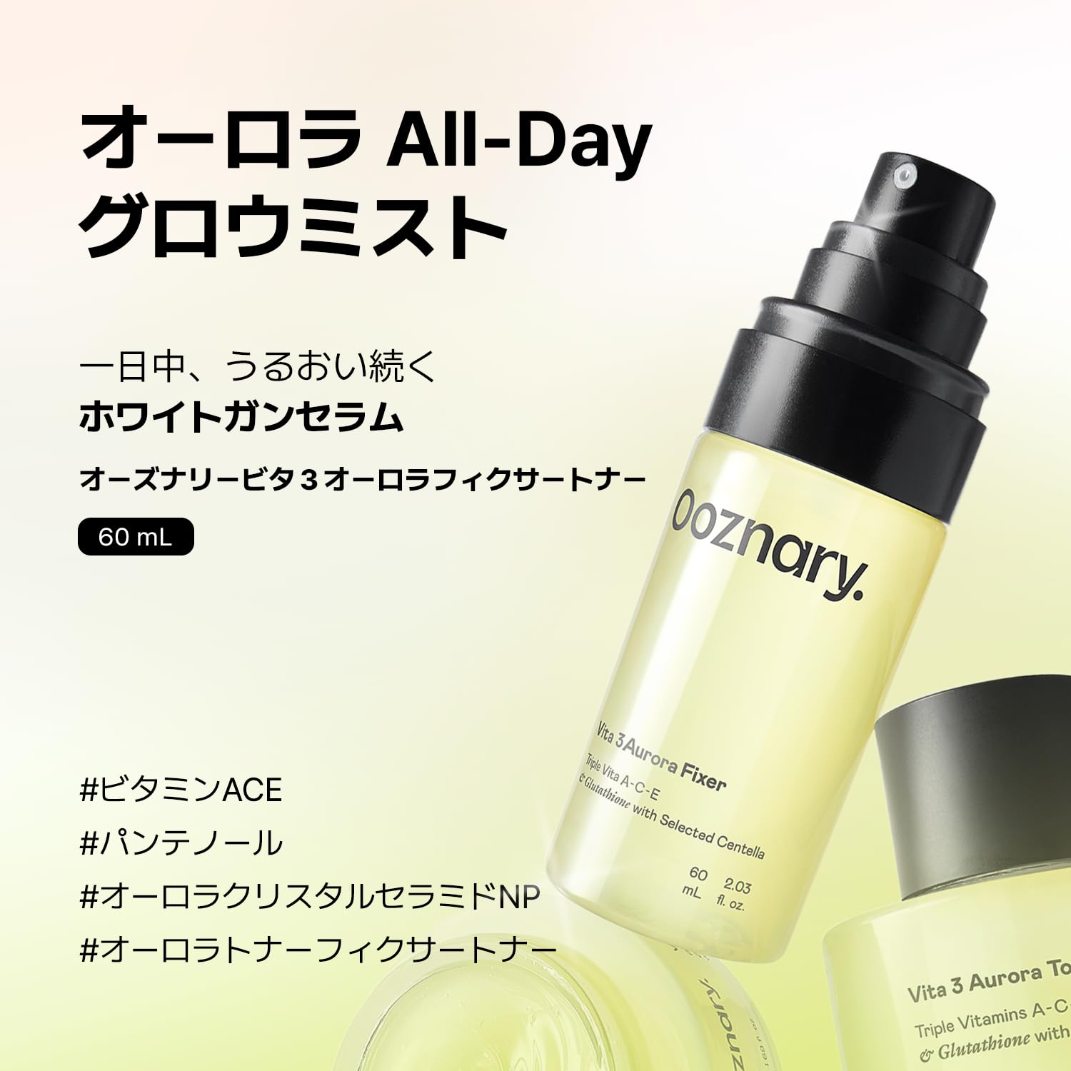 Amazon | オーズナリー(Ooznary) ビタ3オーロラフィクサートナー60ml