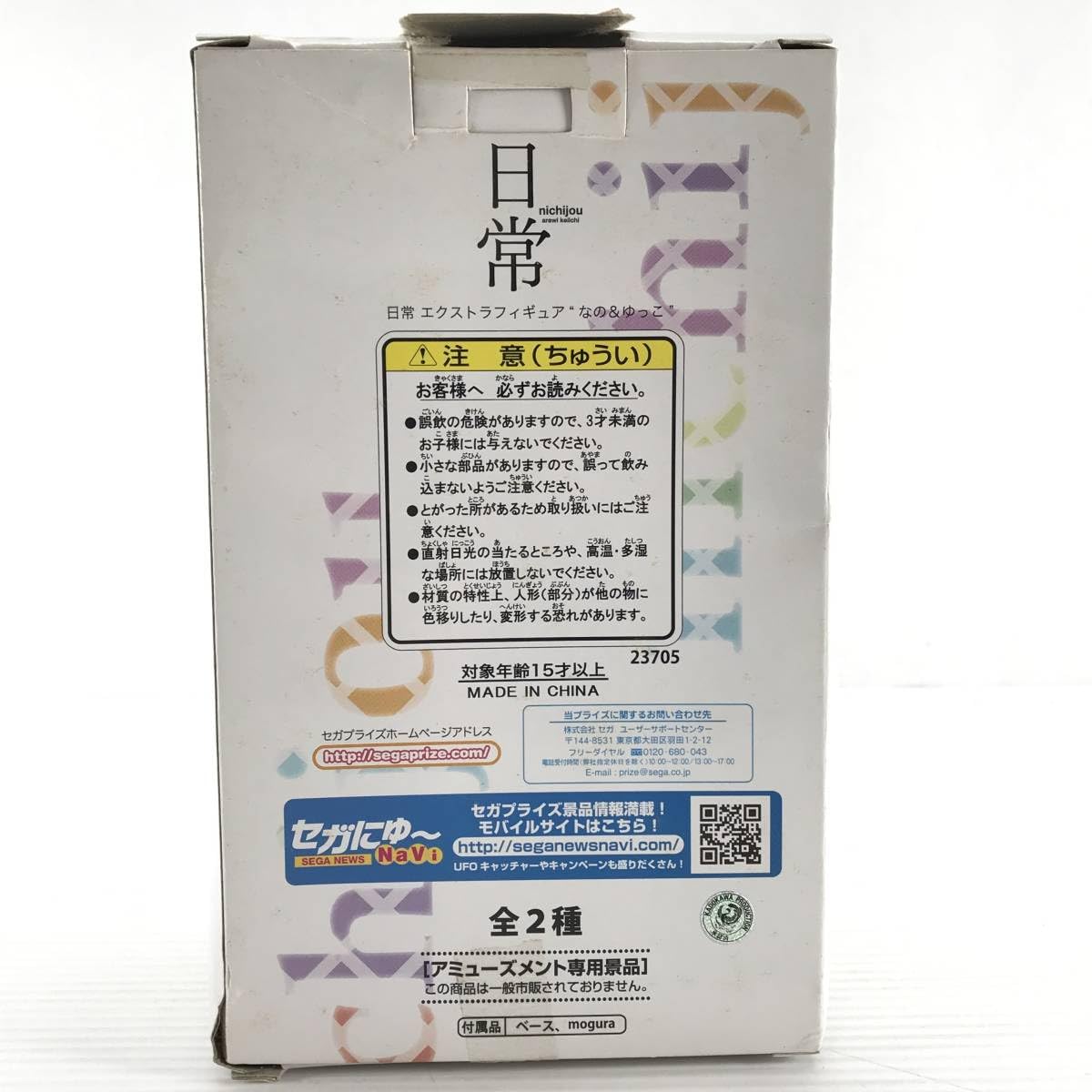 Amazon.co.jp: フィギュア 相生祐子 日常 エクストラフィギュア”なの