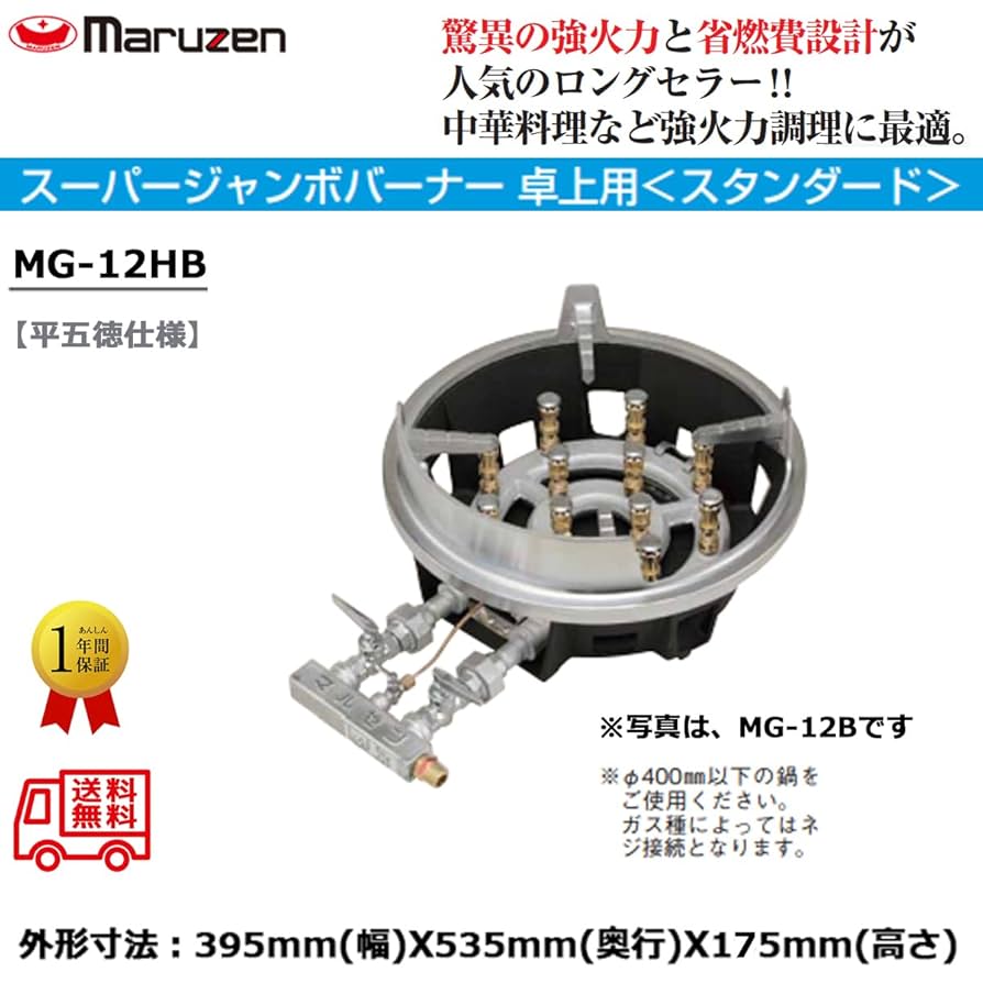マルゼン製業務用バーナー MG-148R マルゼン製業務用バーナー MG-148R マルゼン製業務用バーナー MG