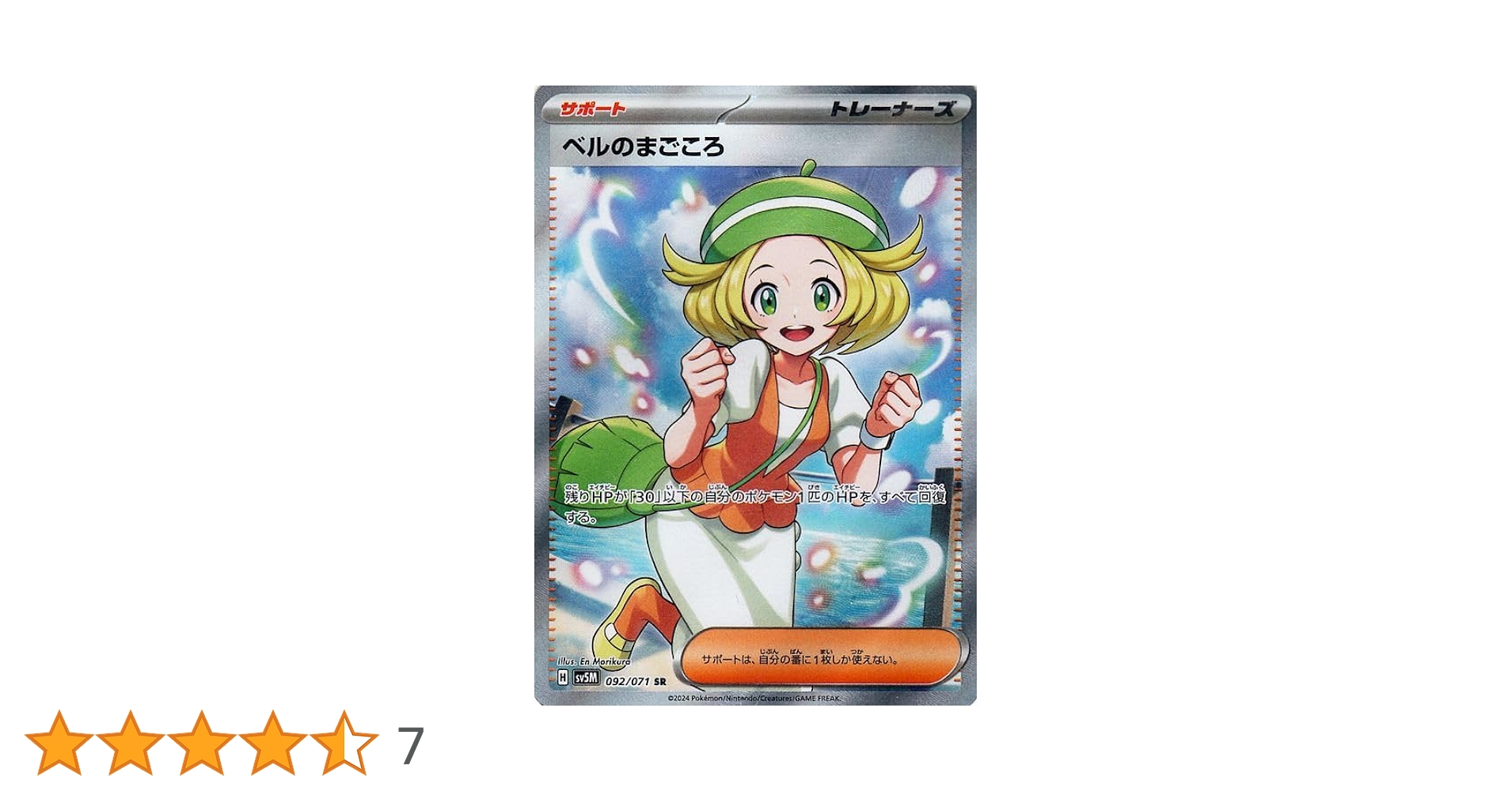 ベルのまごころ SR サイバージャッジ 1枚＋9枚 ベルのまごころSR】ポケモンカードゲーム サイバージャッジ