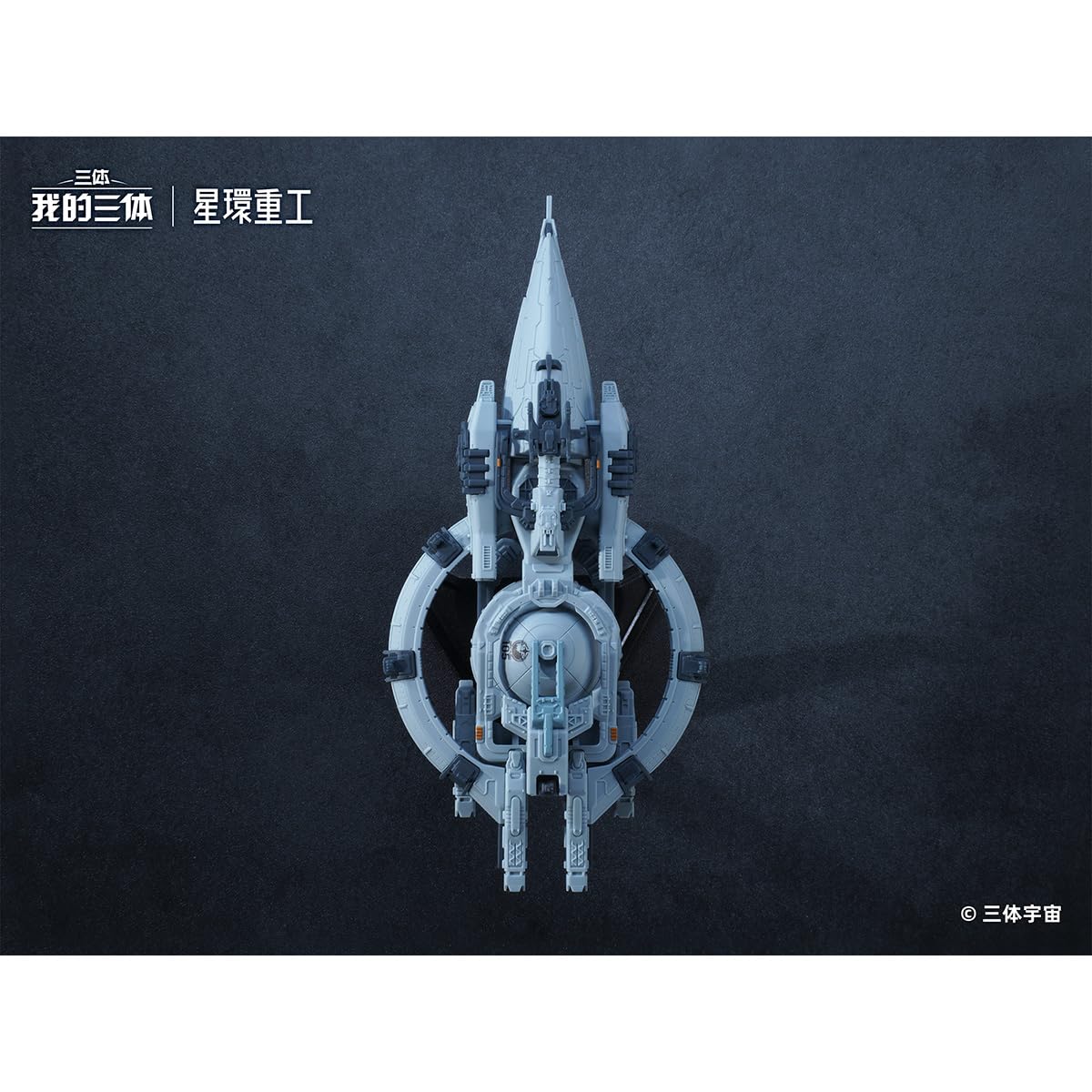 【美品】三体 7冊セット (Ⅰ、Ⅱ上下、Ⅲ上下、X、ゼロ) Amazon.co.jp: HiPlay 星環重工×我が三体 自然選択号＆藍色空間号 二体