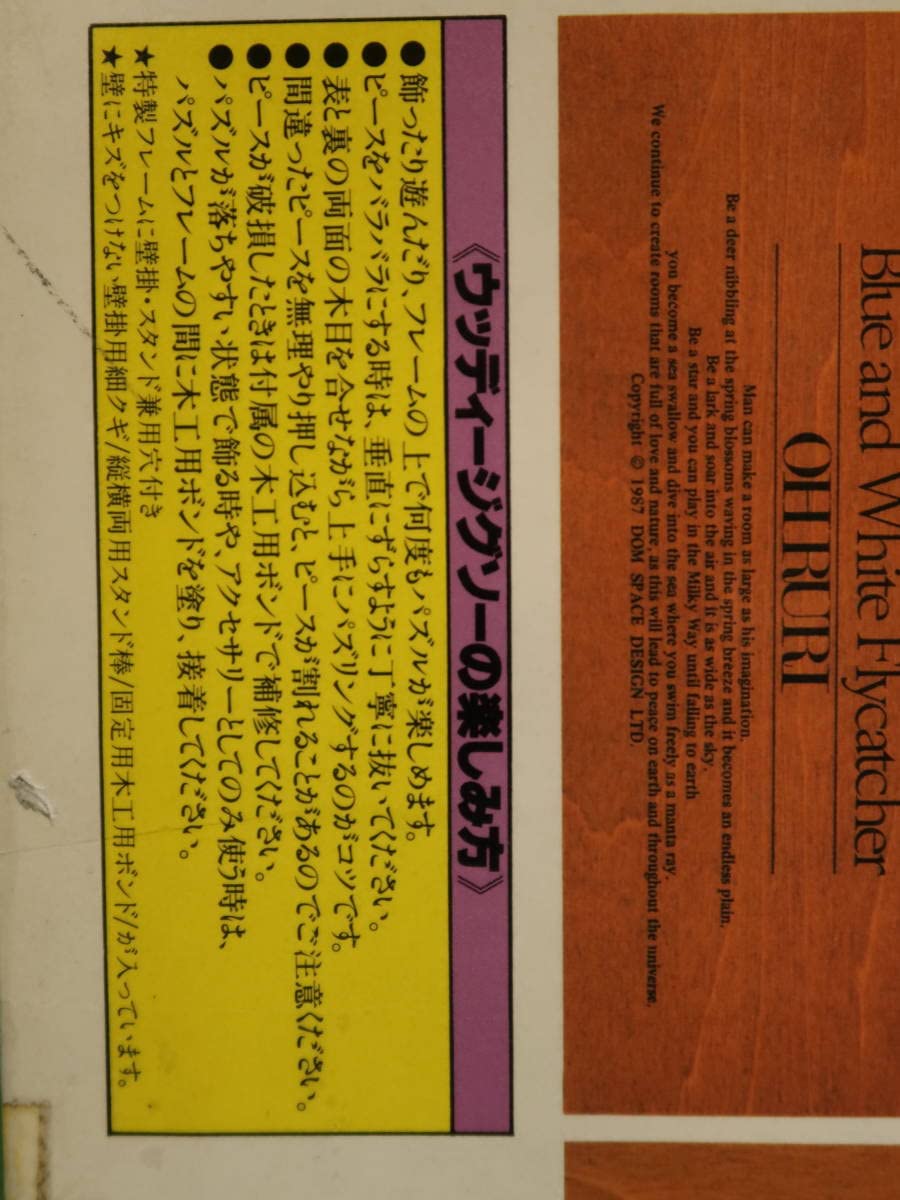 Amazon | DOM ウッディージグソー シジュウガラ 260pcs ジグソーパズル