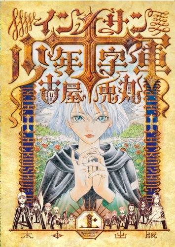 ライチ 光クラブの最新ネタバレ D 無料漫画と配色考察