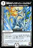 宿命のディスティニー・リュウセイ　psa10 宿命のディスティニー・リュウセイ psa10 宿命のディスティニー