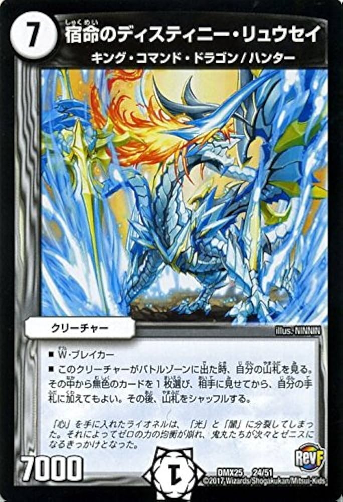 デュエルマスターズ 命運の守護者ティオス デュエルマスターズ 命運の守護者ティオス デュエルマスターズ