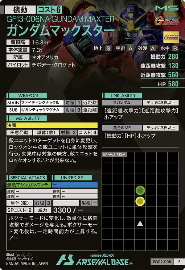 ガンダムウォー ガンダムマックスター&ガンダムローズ　3枚【美品】 ガンダムウォー ガンダムマックスター&ガンダムローズ 3枚