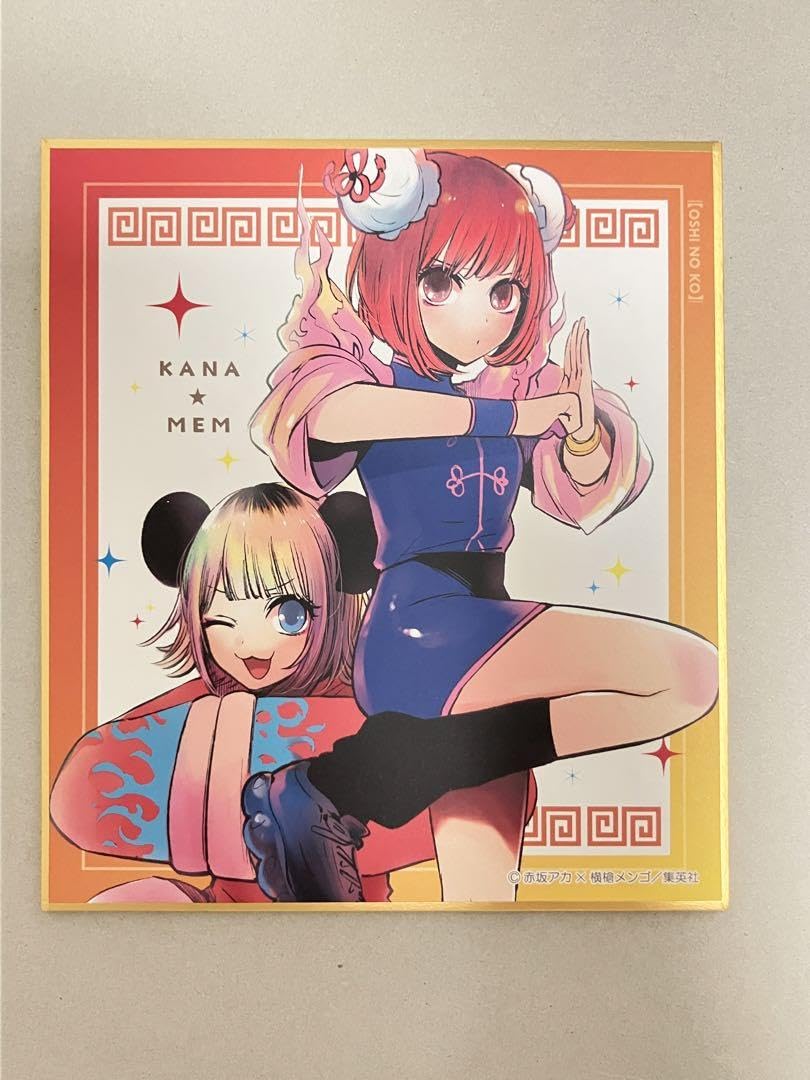 Amazon.co.jp: 赤坂アカ展 推しの子 色紙 有馬かな メムチョ : 文房具