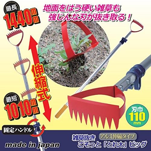 お早めに!! 雑草抜きごそっと とれ太 ビッグ アルミ伸縮タイプ 870276