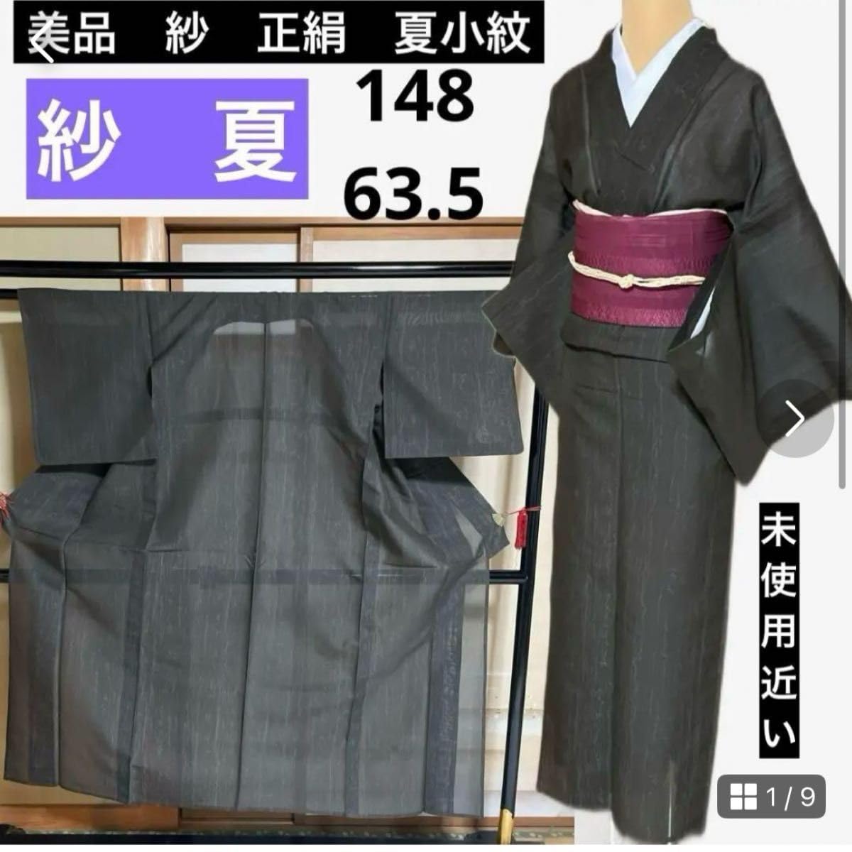 未使用男物紗の夏着物（細筋文）身丈149薄い透け感正絹美品 - 着物