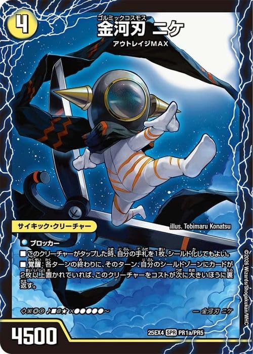Amazon.co.jp: デュエルマスターズ 金河刃 ニケ/金河美刃