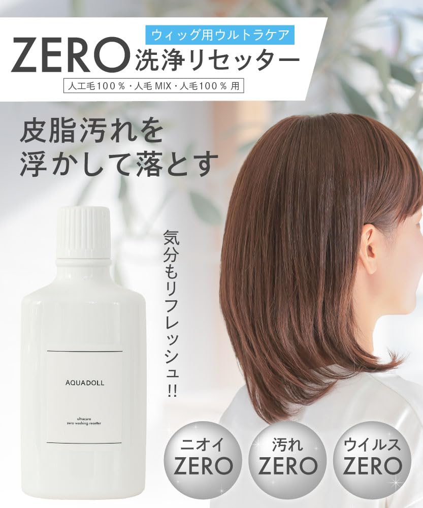 フォンテーヌ ウィッグ お手入れセット＆ネット付き フォンテーヌ