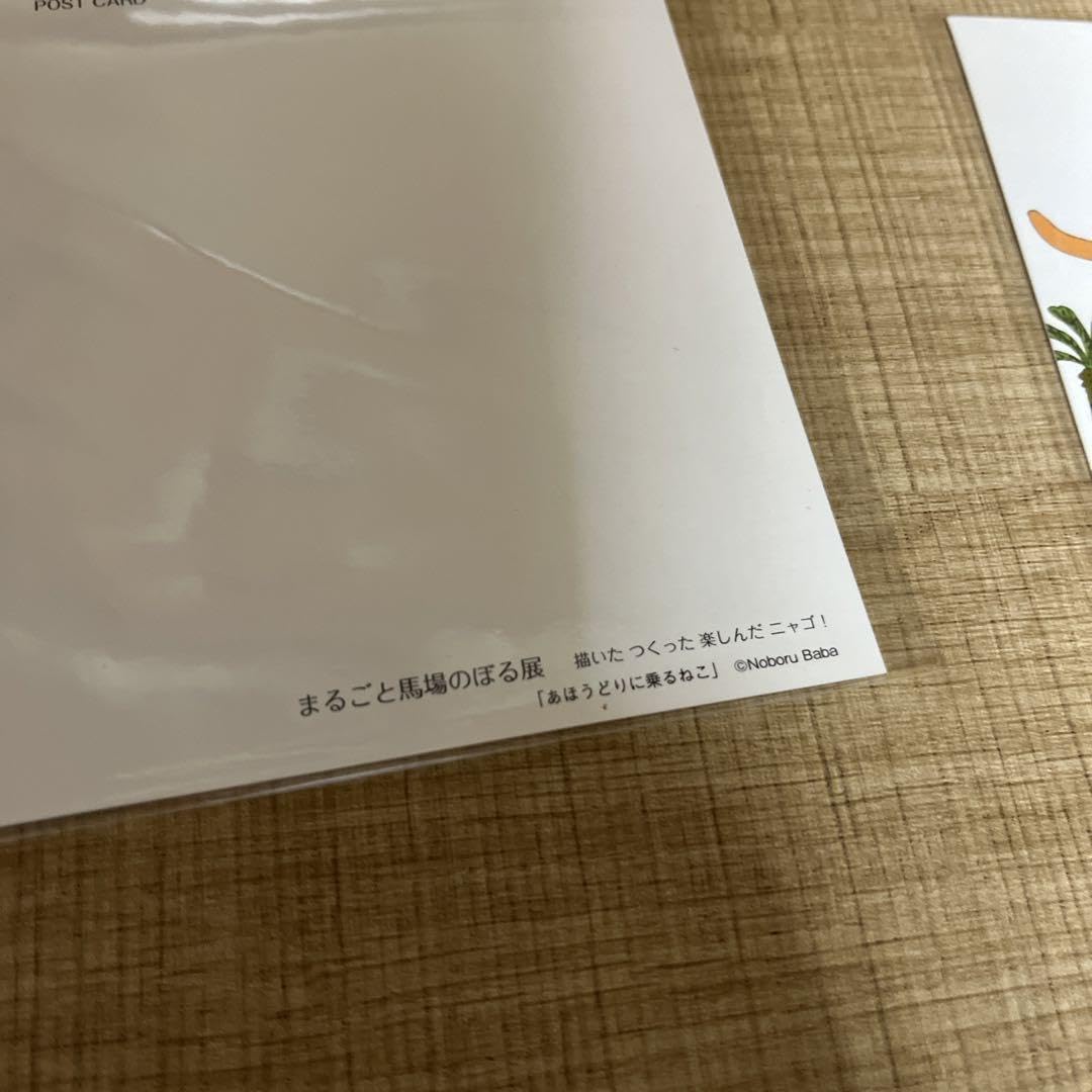Amazon.co.jp: 11ぴきのねこ ポストカード 馬場のぼる展 グッズ