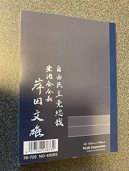 Amazon.co.jp: 岸田ノート : 文房具・オフィス用品