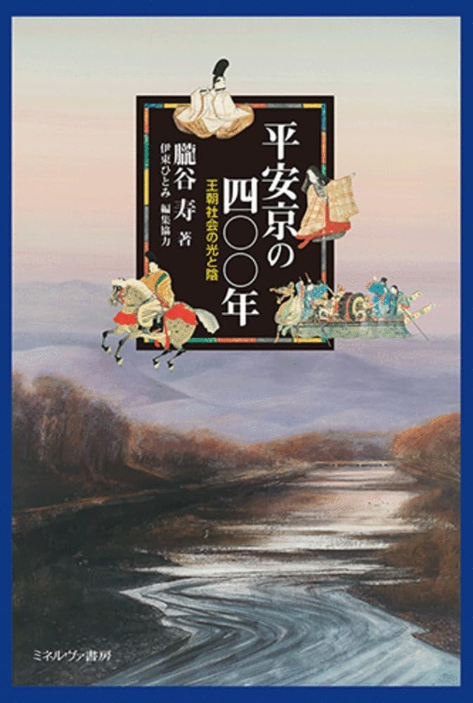 平安王朝社会のジェンダー ジェンダーの日本史 第1回 平安期を中心