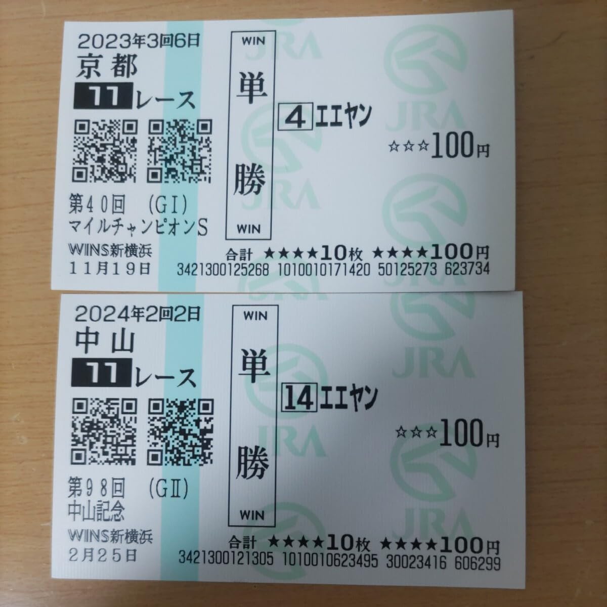 単勝馬券 Amazon.co.jp: 競馬 カードコレクション 単勝馬券 JRA エエヤン 珍名