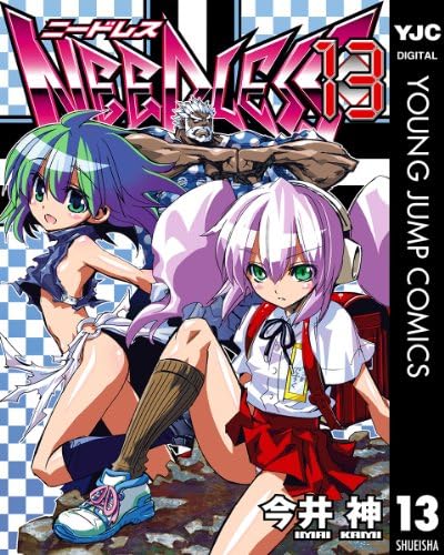 NEEDLESS 13 (ヤングジャンプコミックスDIGITAL)