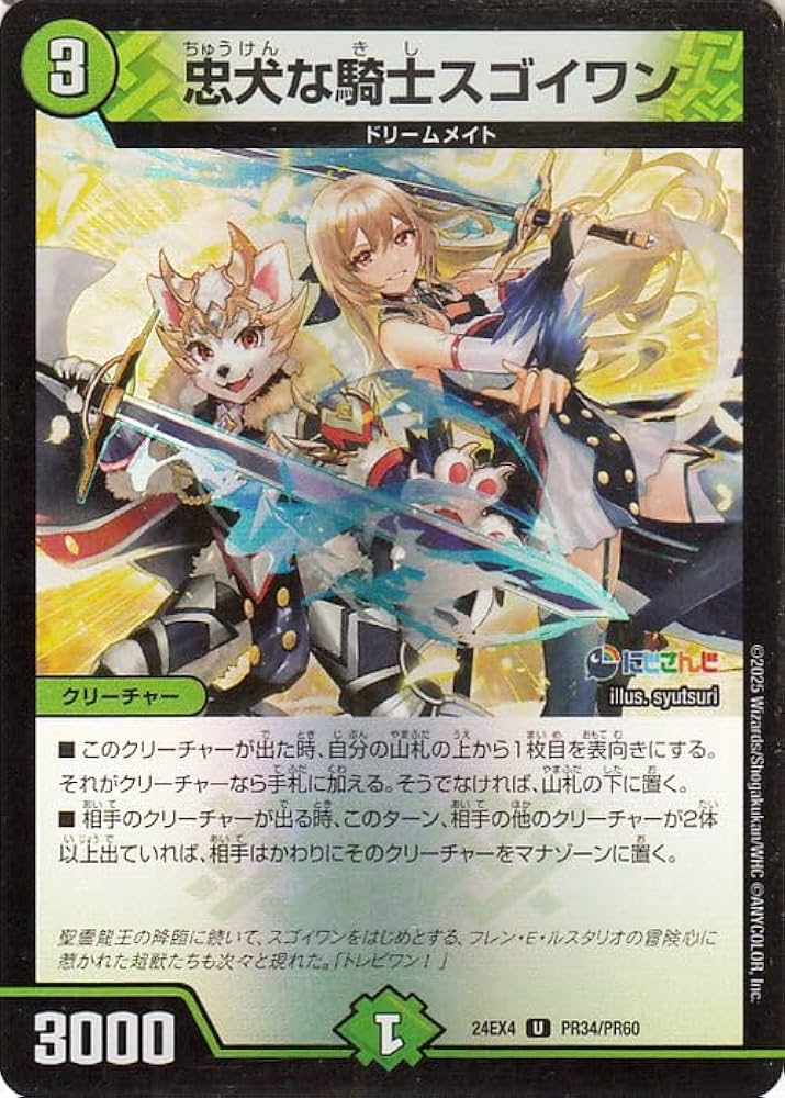 Amazon.co.jp: デュエルマスターズ 忠犬な騎士スゴイワン(フレン・E Amazon.co.jp: デュエルマスターズ 忠犬な騎士スゴイワン(フレン・E