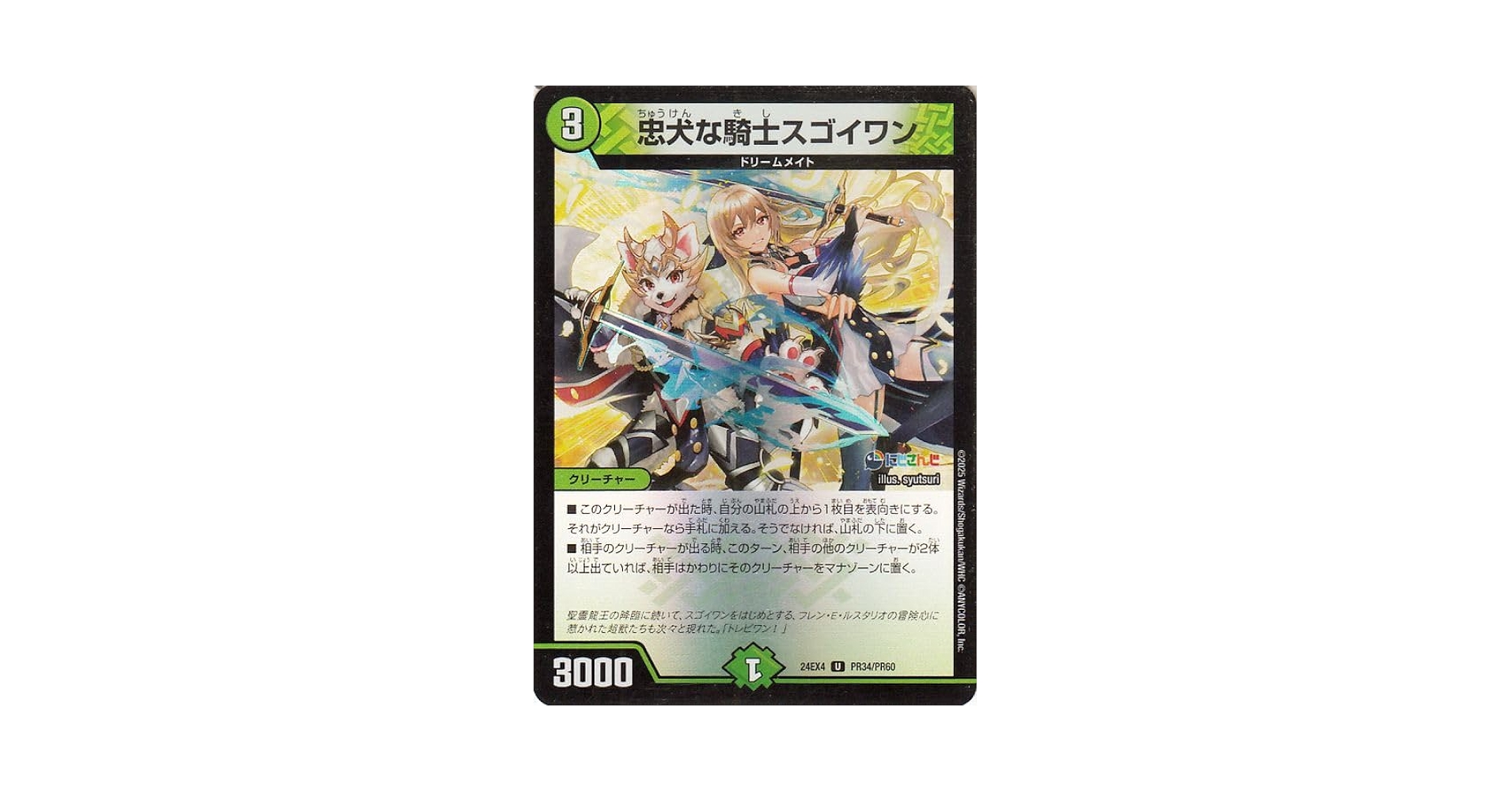 Amazon.co.jp: デュエルマスターズ 忠犬な騎士スゴイワン(フレン