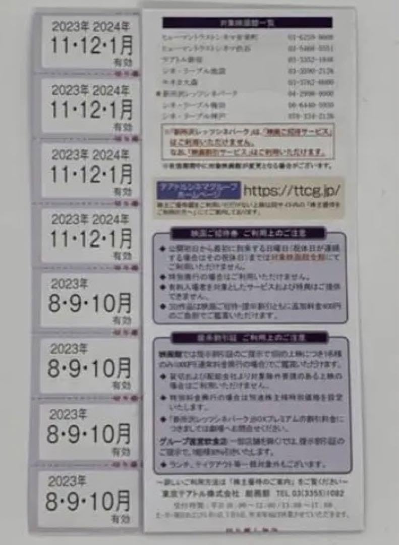 シール+　東京テアトル　株主優待　20枚　（男性名義） 東京テアトル 株主優待20枚男性名義