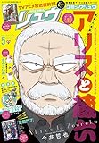 月刊COMICリュウ 2017年 05月号 [雑誌]