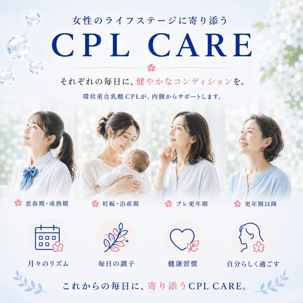 Amazon | CPL care シーピーエル ケア QOL乳酸加工食品 環状重合乳酸